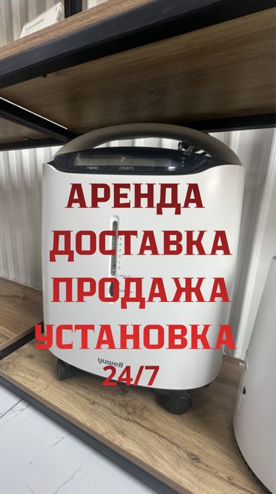 АРЕНДА Кислородный концентратор. Kislorod konsentrator kunlik ijaraga