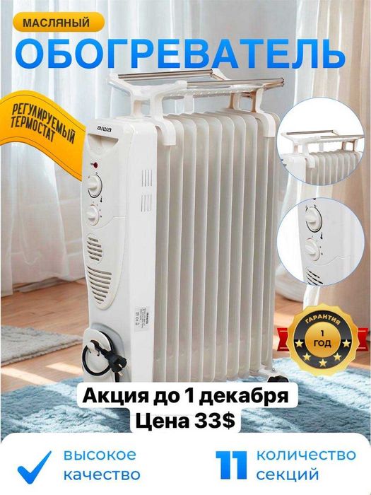 Обогреватели AIWA (Масленый радиатор, Конвекторный и Инфракрасный)