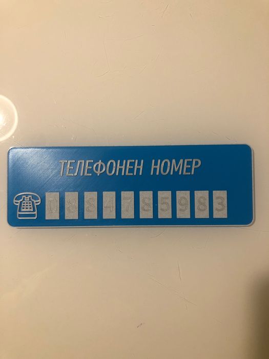 Табела за автомобил