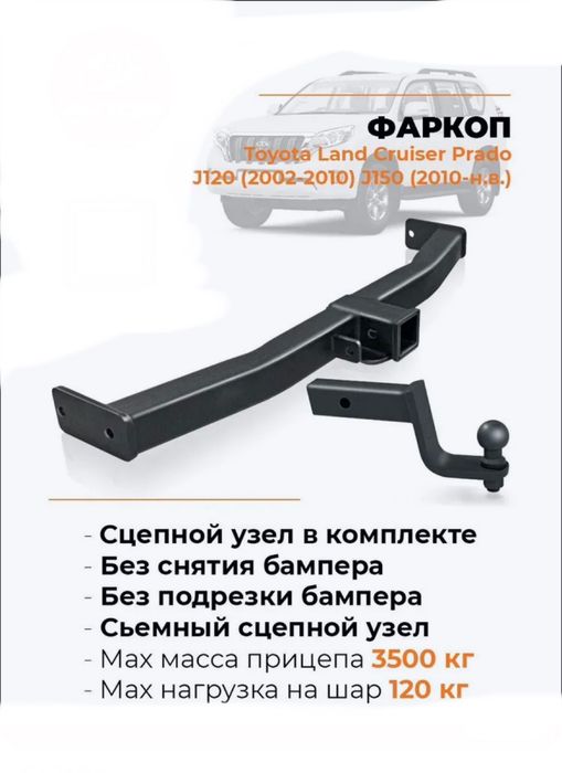 Фаркоп Toyota Prado 120 Lexus gx470