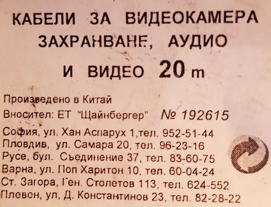 Kабел с накрайници 20 метра за DVR