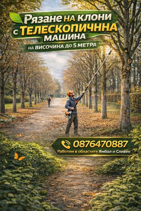 Косене на трева.Градинарски услуги.Ямбол и Сливен