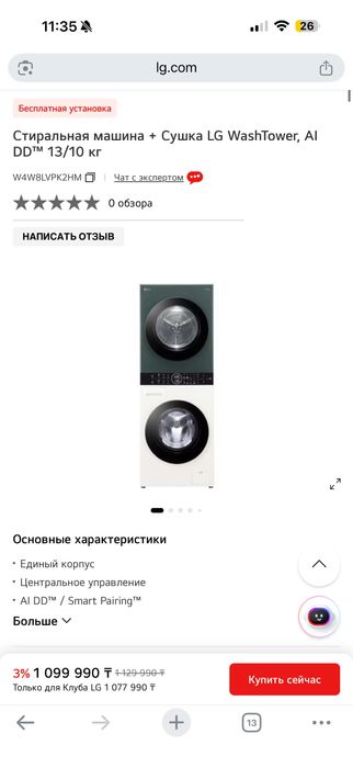 Продам LG washtower