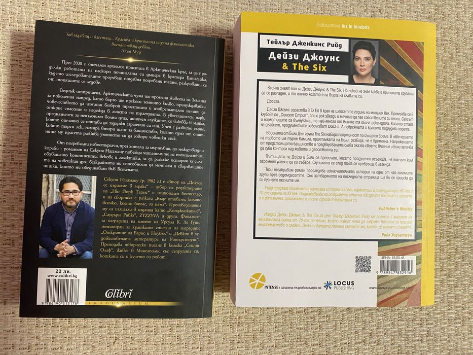 Докъде се издигаме в мрака и Дейзи Джоунс & the Six