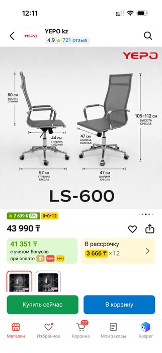 Стул  кресло офисный сетка