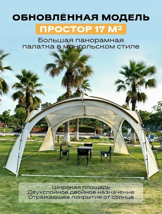 Монгольская большая панорамная палатка для пикника и отдыха за городом