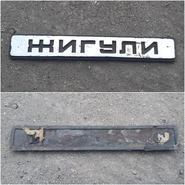 Значок жигули/иж