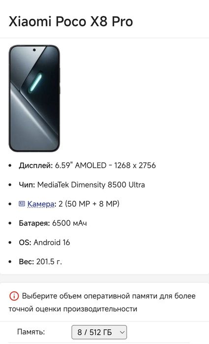 Poco X8 pro 8 #512 gb