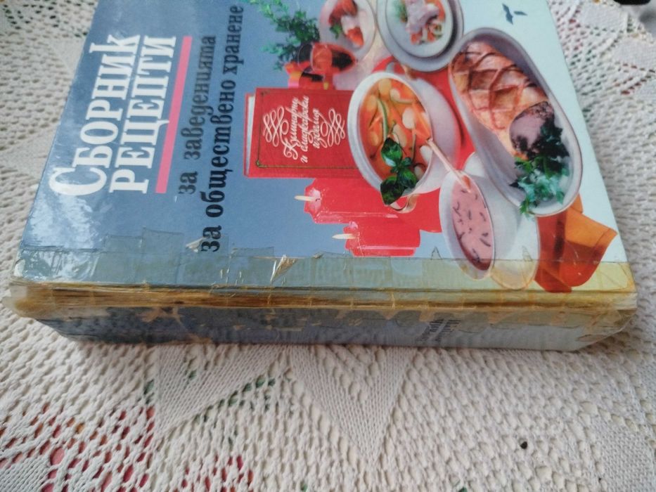 Сборник рецепти за заведенията за обществено хранене + подарък