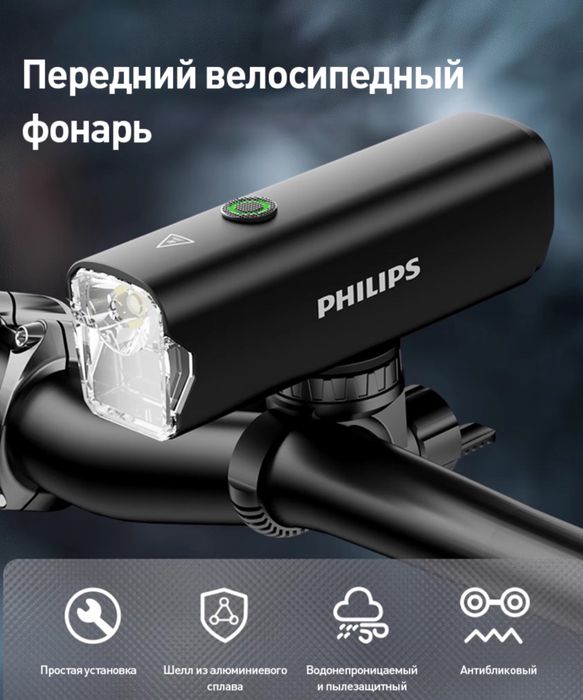 Велосипедный фонарь PHILIPS