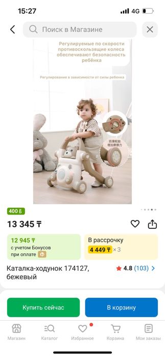 Каталка ходунок бежевый