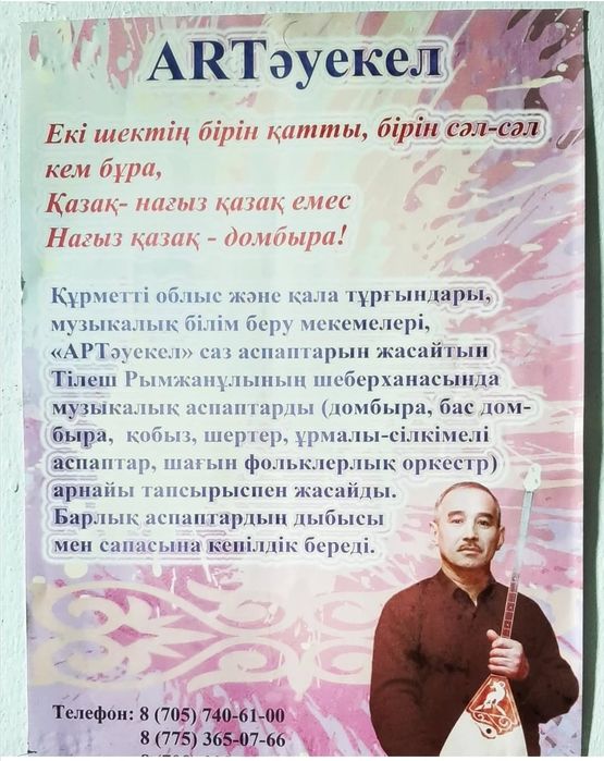 Домбыра, домбра кобыз