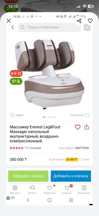 Массажер для ног и колен