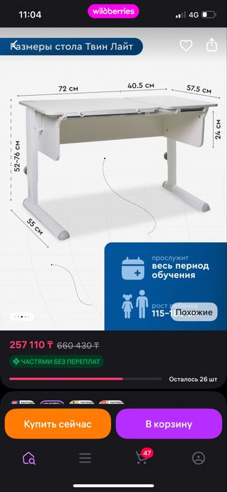 Парта и стул растущие для школьника
