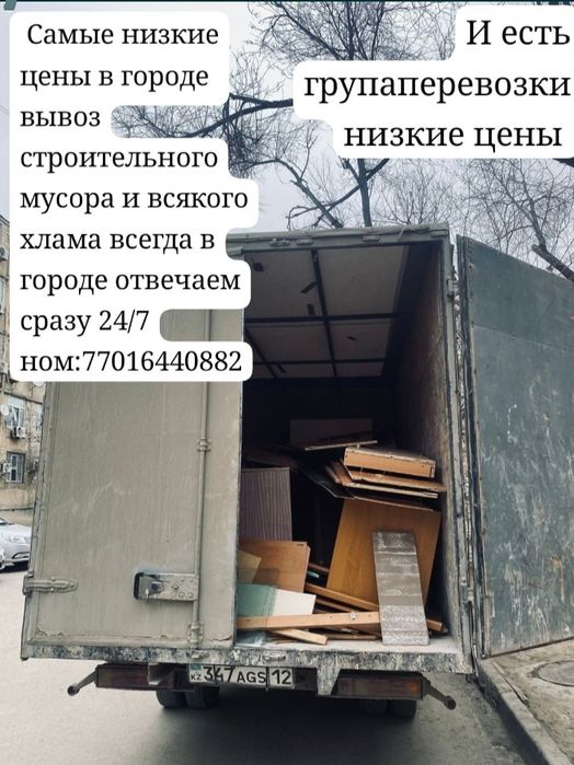 Вывоз мусора услуга газеля