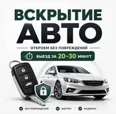 Вскрытие автомобиля открытие авто