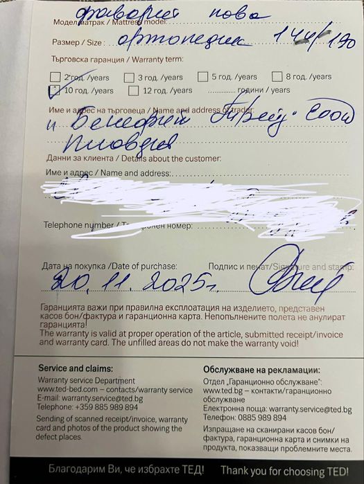 Ортопедичен матрак TED