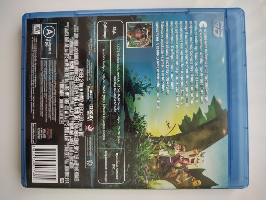 DVD Blu-ray 3D Детска анимация Тайната на горските пазители