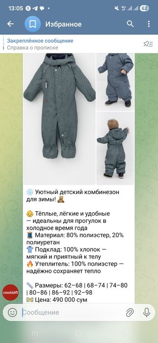 Комбинезон Crokid зимний на 2-3 года