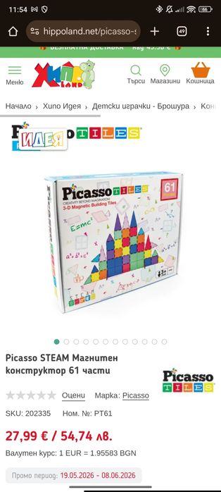 Магнитен конструктор picasso 61 части