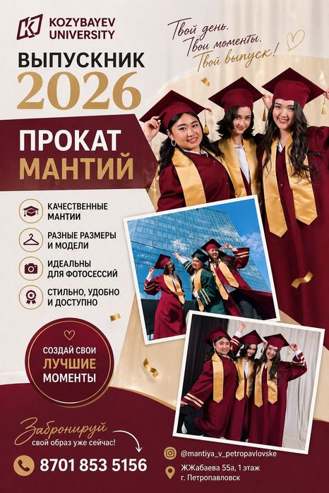 Мантия для выпускников