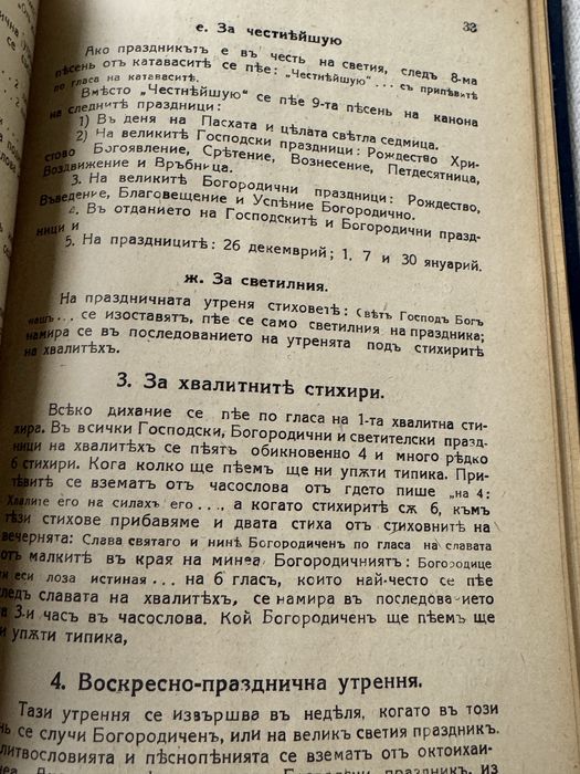 Църковен типикон 1942г.