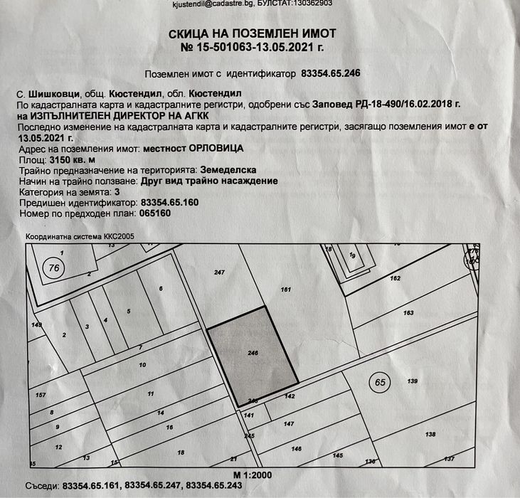 Продава се Земеделски имот в София, Свобода -  кв.м за 1666 €/дка - Снимка #2