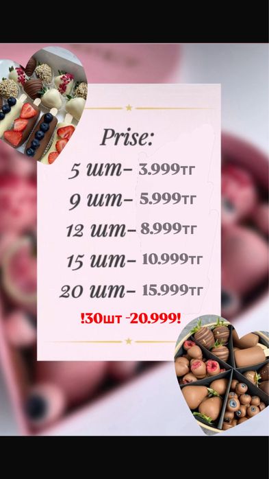 Клубника в шоколаде! АТЫРАУ