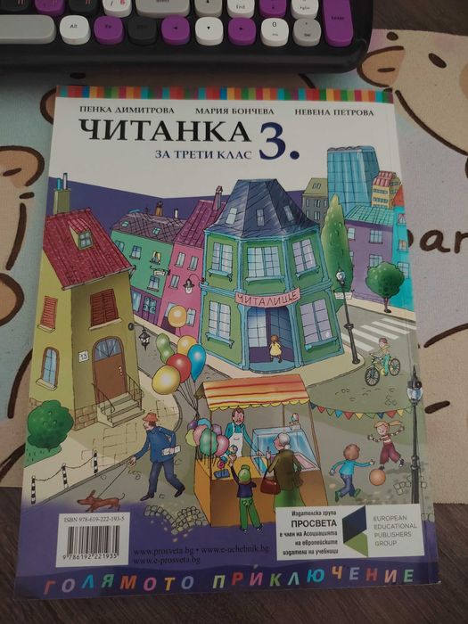 Читанка за 3 клас