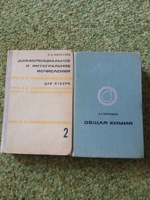 Учебники для Вузов. Пискунов и Кульман