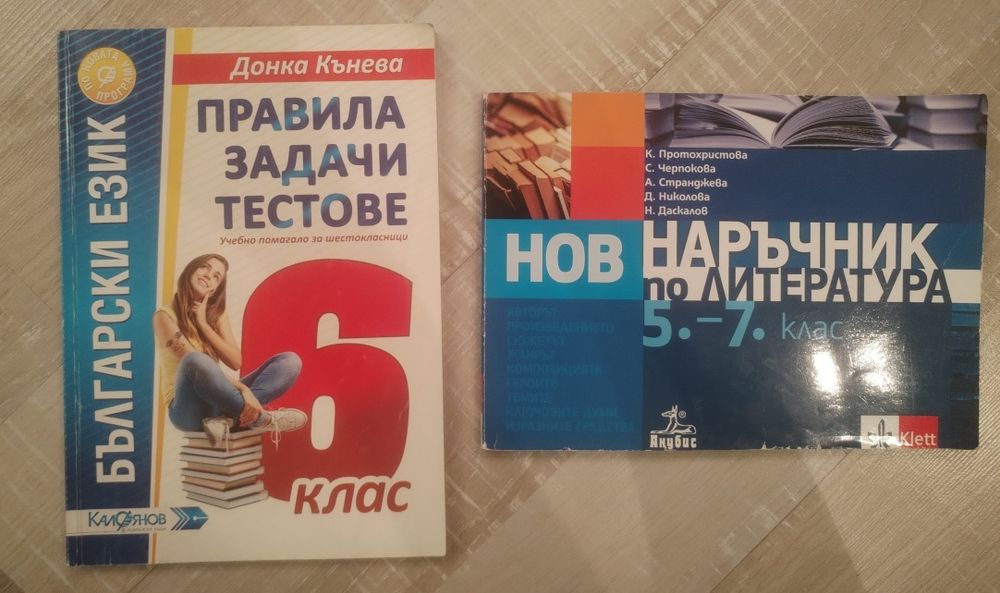 Учебни помагала за 5., 6. и 7. клас