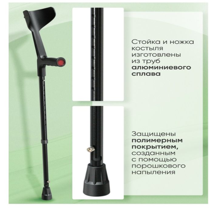 Костыли для взрослых