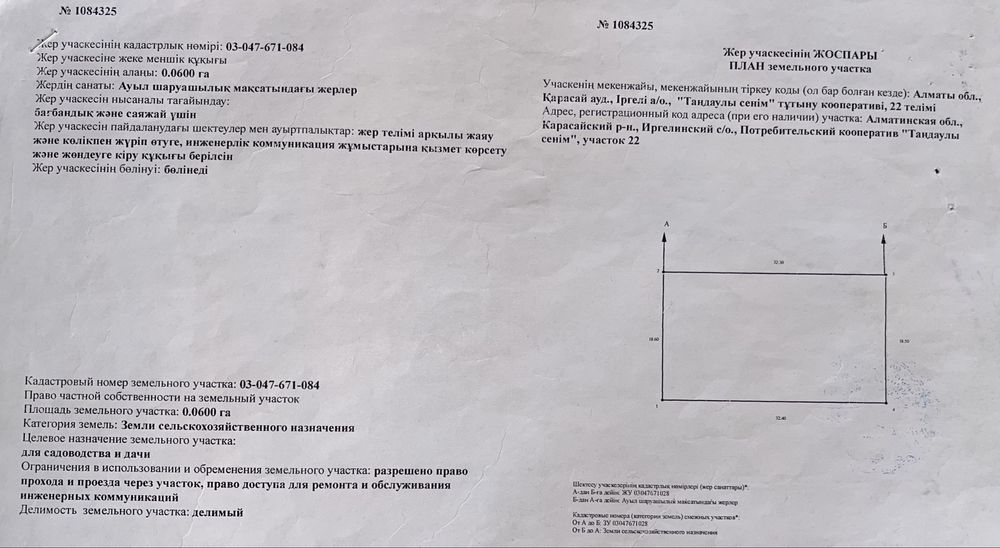Участок 6 соток
