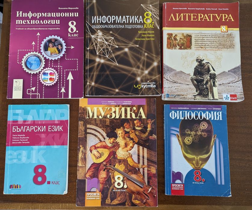 Учебници за 8 клас