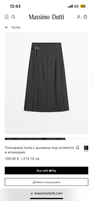 Пола Massimo Dutti