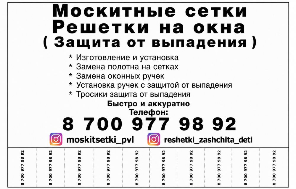 Москитные сетки