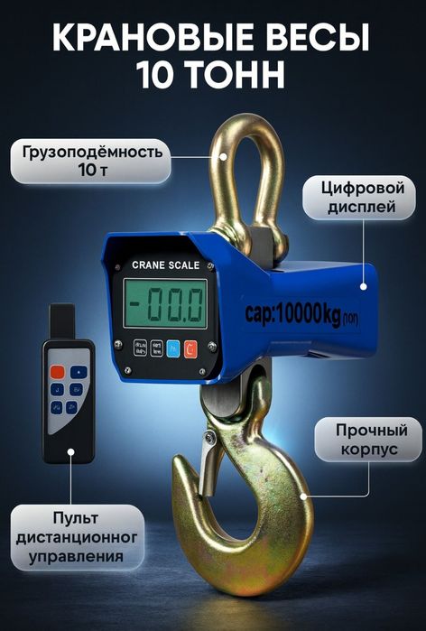 Электронные крановые весы 1-10т Tarozi kran elektron