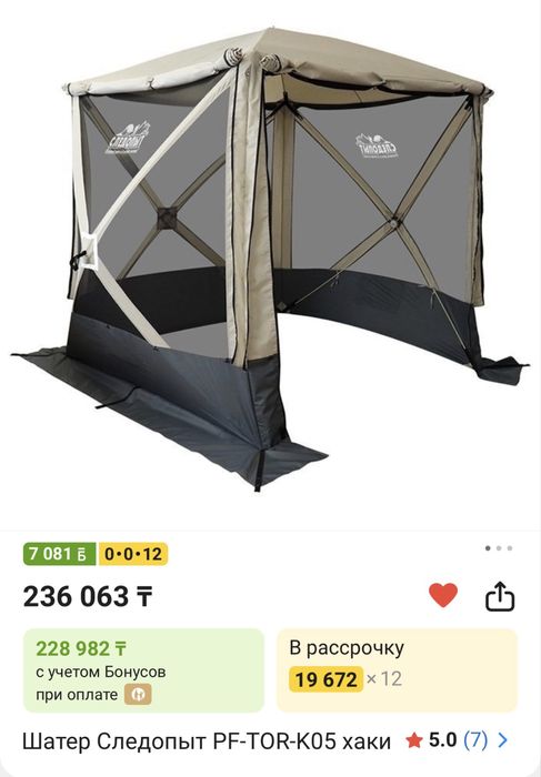 Продам шатер следопыт.