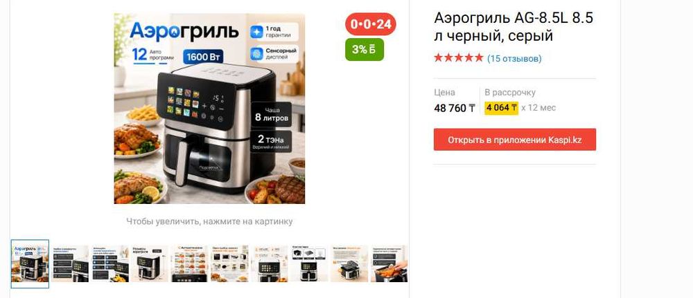 Аэрогриль 8,5 л, 1600 Вт, 2 ТЭНа, 12 программ