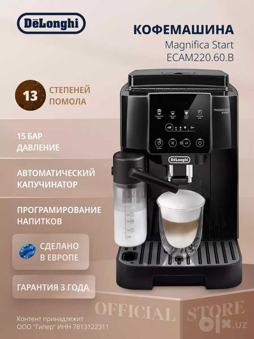 Кофемашина автоматическая Magnifica ECAM220.60.B