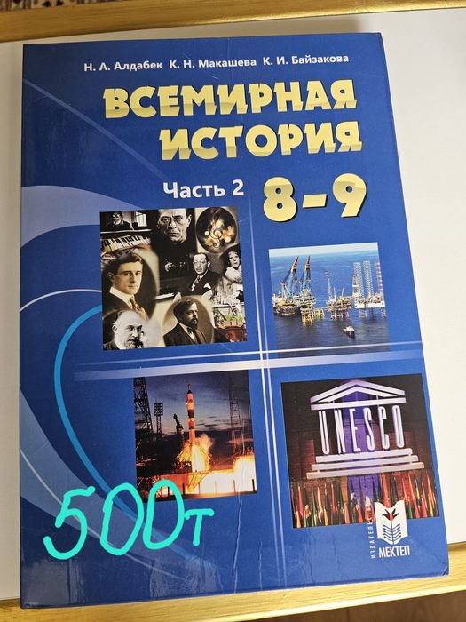 У ч е б н и ки за 8 - 9 класс