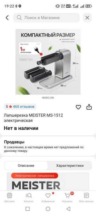 Лапшарезка электрическая