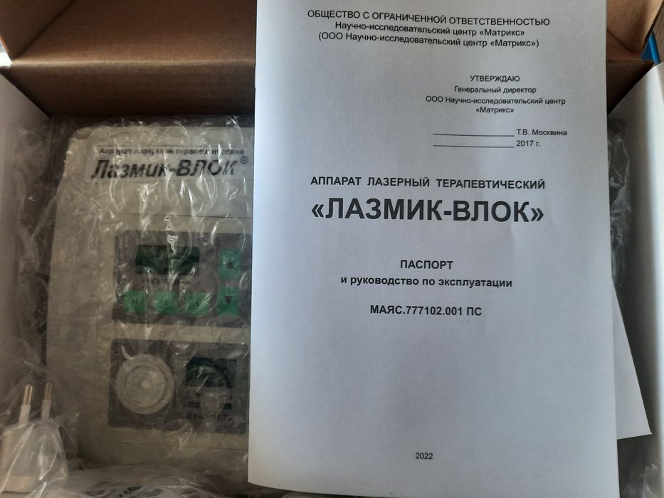 Аппарат Лазмик Влок