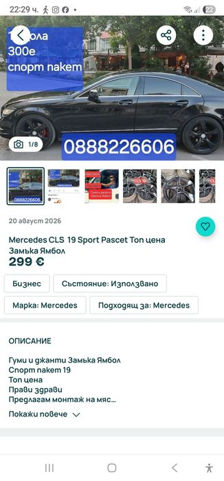Mercedes Cls 19 цола Sport Pascet Замъка Ямбол