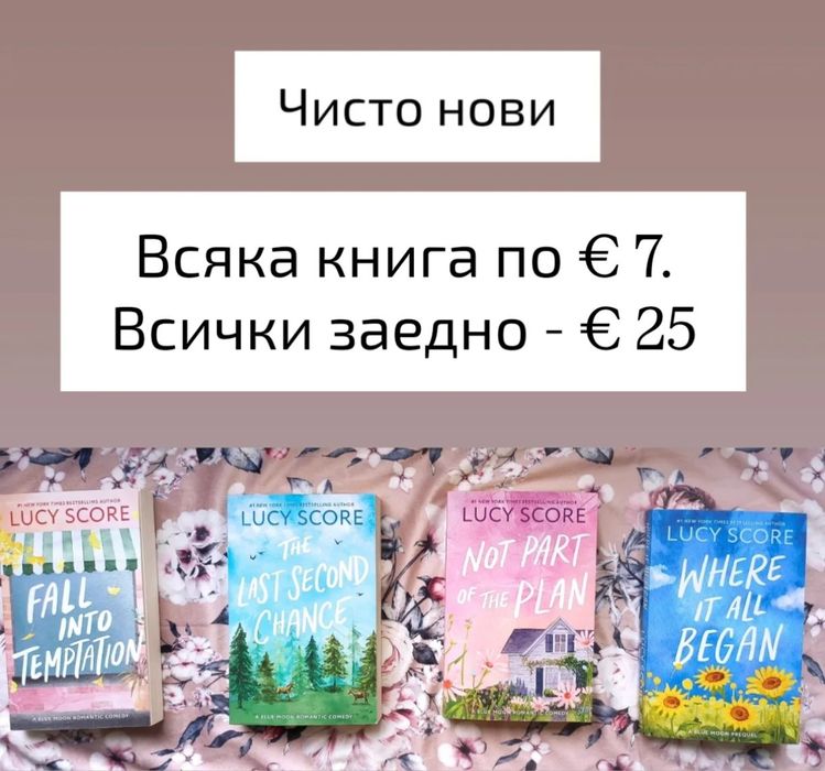 Любовни романи - 3