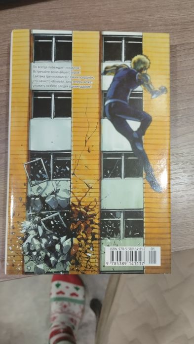 Манга ONE: One-Punch Man. Книга 1