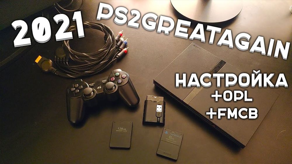 Прошивка PS2 и Запись и Закачка Игр