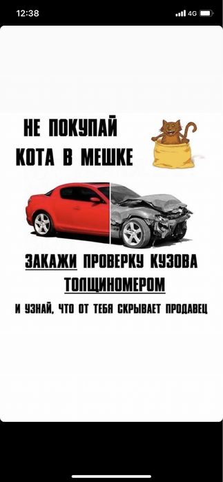Автоэксперт| Автоподбор| Диагностика| Толщиномер| Проверка авто