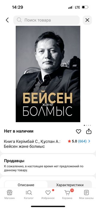Книга Бейсен және Болмыс