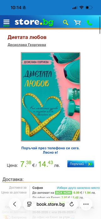 Книга Диетата Любов